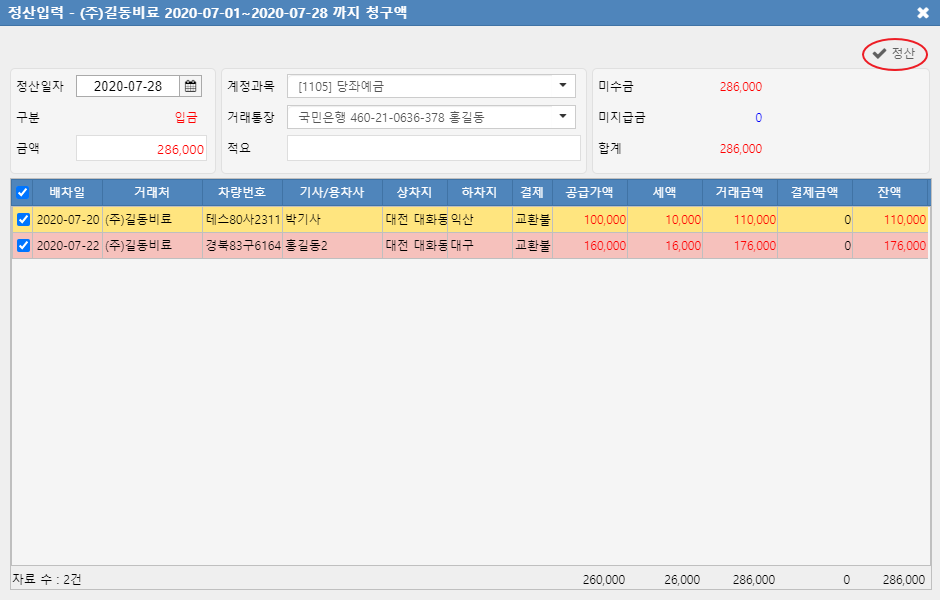 거래처 거래명세서