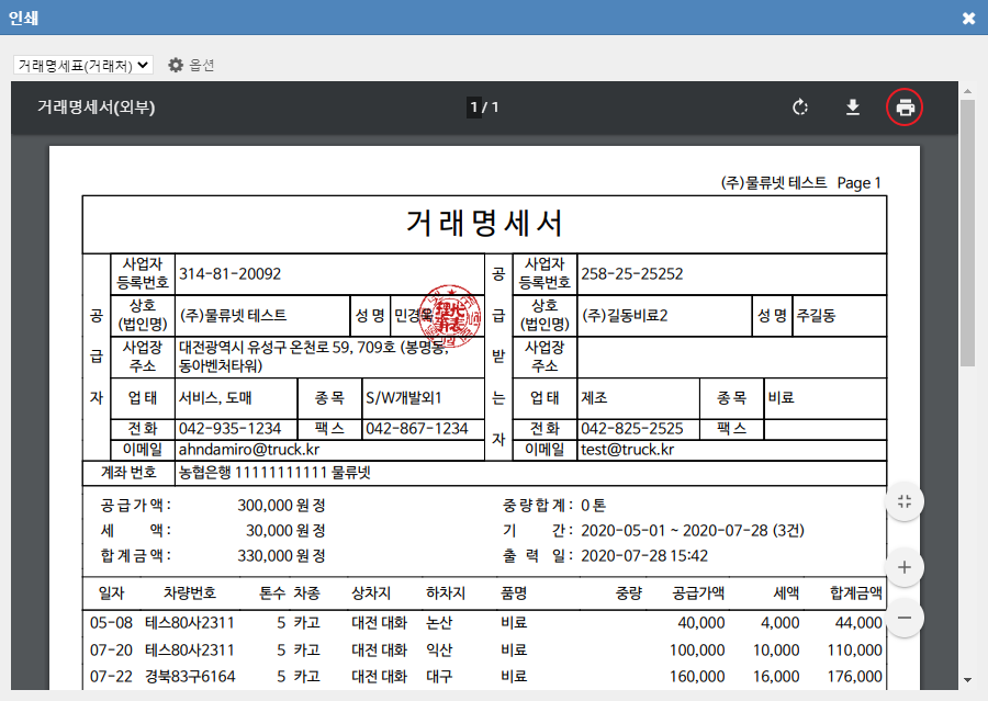 거래처 거래명세서