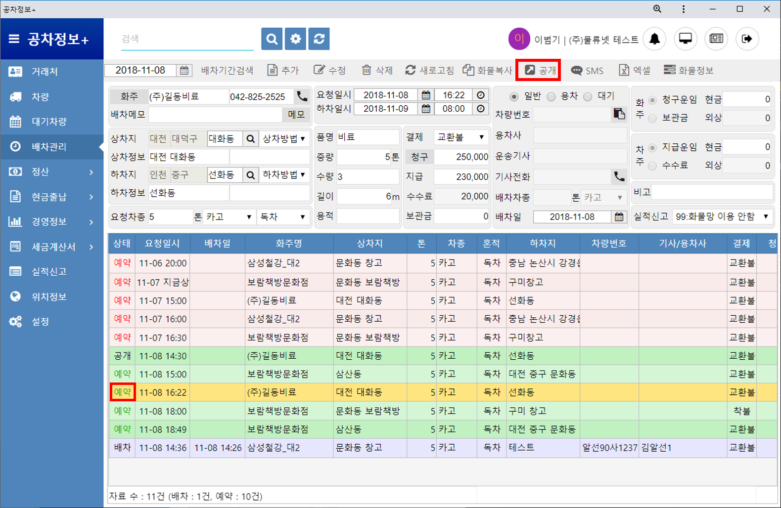 화물정보 공개