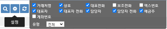 거래처관리 검색 설정