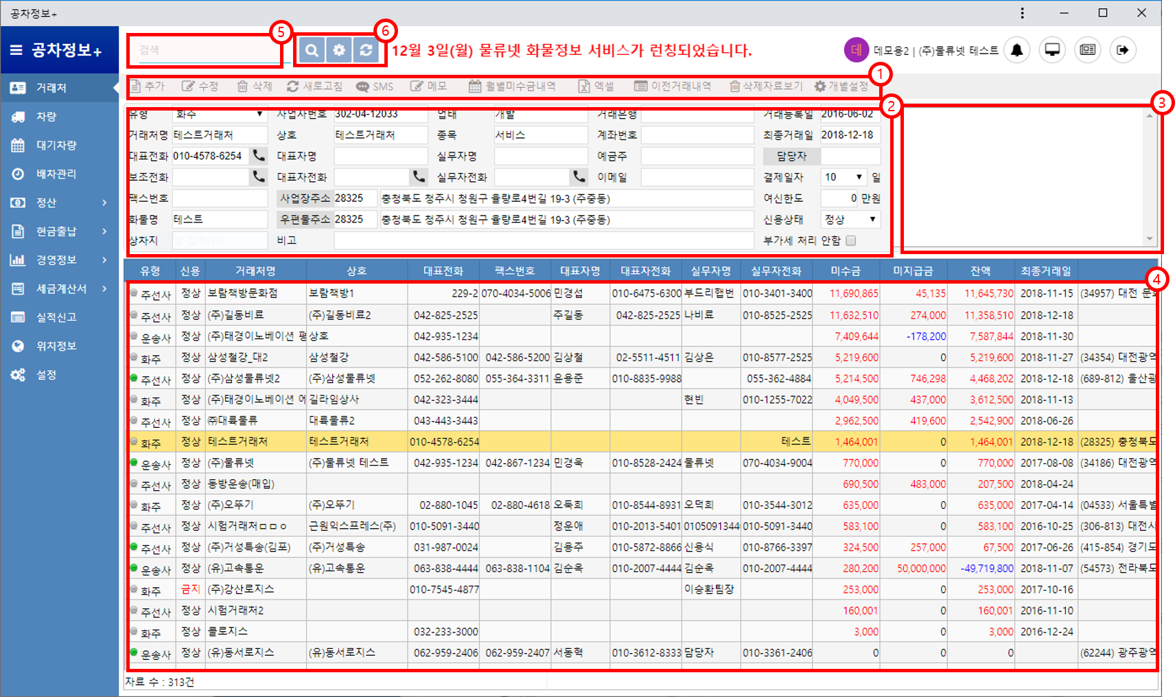 거래처관리 설명