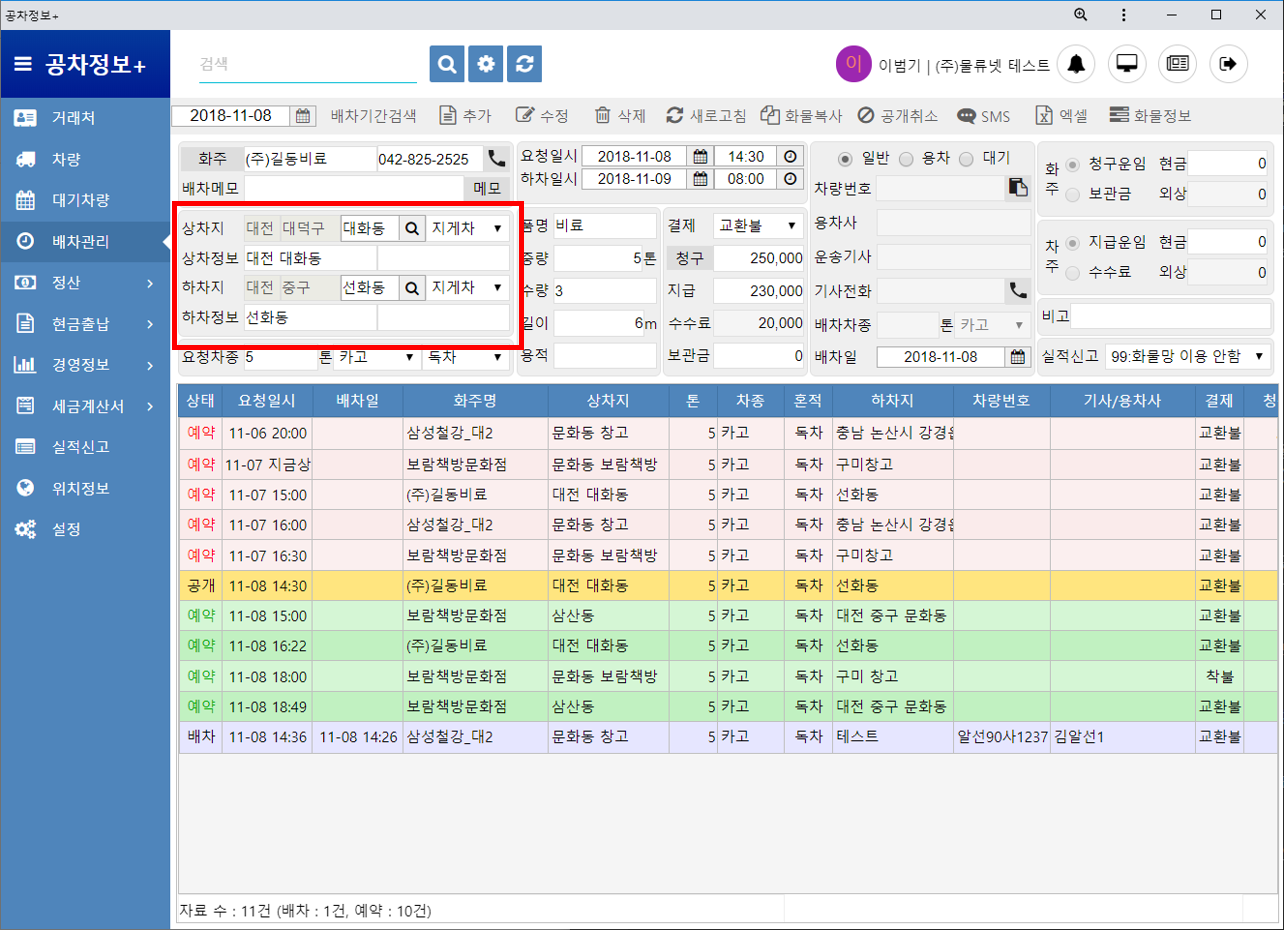 스마트 배차 UI