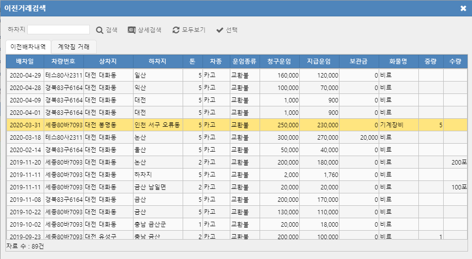 이전거래검색