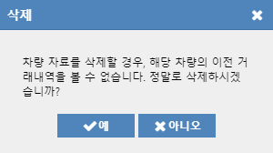 차량 삭제