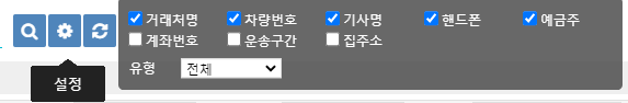 차량관리 검색 설정